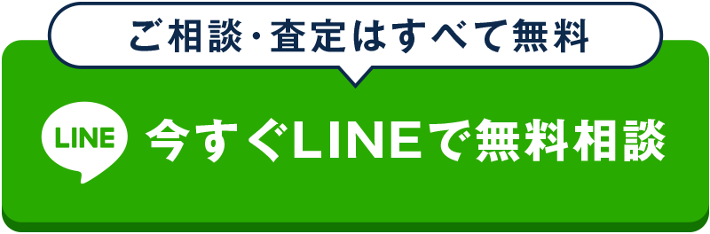 公式LINEで結果を受け取る