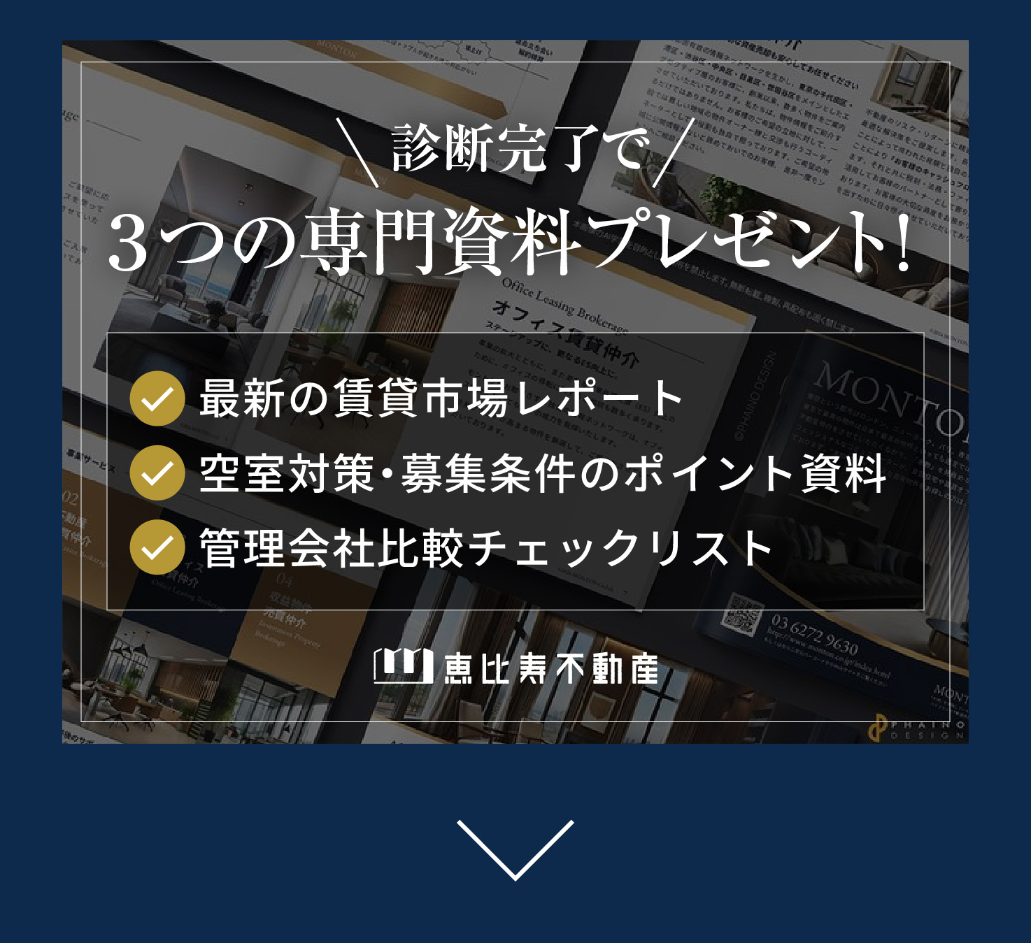 恵比寿不動産の強み